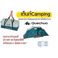 ราคา (พร้อมส่ง)QUECHUA เต็นท์ 4คน ครอบครัว Family4.2 UVF (5253453128)