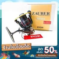 ราคา รอกสปิน RYOBI ZAUBER || (18205292798)