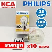 ราคา Philips หลอดไฟ หลอดไส้ สีใส ขนาด 25w100w ขั้ว E27 หลอดไส้ หลอดสว่าง ((10หลอด)) (14198045272)