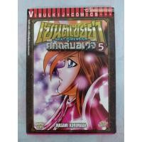 ราคา เซนต์เซย่า เดอะ เน็กซ์ ไดเมนชั่น เล่ม 4 / Saint Seiya : The Next Dimension # 4 (22254966846)