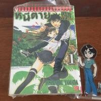 ราคา (มือ1) หนังสือการ์ตูน หนีตายเกาะนรกล้านปี เล่ม 1 (45350212878)