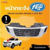 ราคา AGP หน้ากระจัง NISSAN NAVARA (NP300) ปี 2015 สีเทา (1ชิ้น) | TVC (25635116381)
