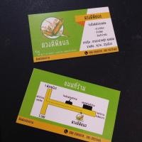 ราคา นามบัตรสี 2 หน้า จำนวน 10 กล่อง (1258013062)