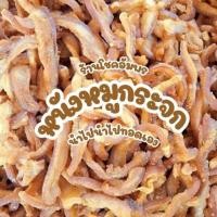 ราคา หนังหมูไร้มัน หนังหมูติดมัน หนังหมูกระจก หนังหมูเอาไปทอดเองง่ายได้ที่บ้านเก็บได้นานกว่าที่ทอดแล้ว (41105459938)