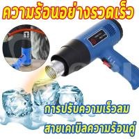 ราคา ปืนเป่าลมร้อนเครื่องเป่าลมร้อน โบวเวอร์เป่าลม 2000W ใช้สำหรับฟิล์มหดบรรจุภัณฑ์ฟิล์มรถยนต์เพื่อดัดท่อพลาสติ (29628780606)