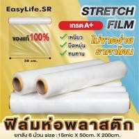 ราคา ฟิล์มยืด 17 ไมครอน ยาว 200 เมตร น้ำหนัก 2 KG กว้าง 50 CM (23457225046)