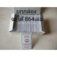 ราคา [ยกกล่อง72แผง] ตรามงกุฎ เข็มสอบผ้า เข็มสอยก้นทอง ขนาด 2(3/4)นิ้ว GGPsale (24009365184)