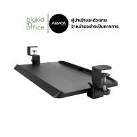ราคา AIDATA ที่วางคีย์บอร์ดแบบหนีบโต๊ะ รุ่นปรับเอียงได้ ขนาดเล็ก KB-4080 (7416469356)