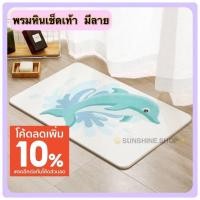 ราคา พรมหินเช็ดเท้าญี่ปุ่น--//มีลาย//-- ขนาด 39x60 cm. #P009 (7664388488)