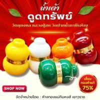ราคา ⚡️FLASHSALE⚡️ [ULTIMATEGOLD] จี้น้ำเต้าหลวงปู่สด วัดปากน้ำภาษีเจริญ เลี่ยมกรอบทอง 75% (พระแท้จากวัด) (43350703309)