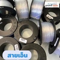 ราคา Golden bee สายเอ็น เส้นเอ็น เอ็นใส เบอร์ 60, 80, 100 NYLON LINE เชือกเอ็น ตกปลา ก่อสร้าง (22607881382)