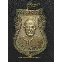 ราคา เหรียญเสมาพระครูโพธาภิรัต (โต๊ะ) วัดลาดตาล สุพรรณบุรี รุ่นเสาร์5 (20362596964)