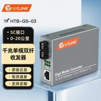 ราคา Net netLINK HTB-GS-03 Gigabit Single Mode Dual Fiber Optical Fiber Transceiver 20 เมตร SC One Set (41726268919)