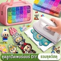 ราคา MARD ชุดของเล่นลูกปัด 2.6mm ของเล่นเด็กโต ของเล่นฝึกสมาธิ diy เม็ดบีทรีดร้อน ลูกปัดรีดร้อน DIY Toy Kit ทำพวงกุญแจ (56901701813)