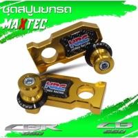 ราคา สปูนยกรถ น็อตยกรถ ตัวตั้งโซ่ cbr650r (4206481849)