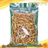 ราคา มหามงคล ปลาจิ้งจั้งกรอบมีงา 280กรัม 1แพ็ค ปลาจิ้งจั้ง ปลาจิ้งจัง ปลาจิ้งจ้า ปลากรอบโรยงา ปลากรอบ (12068256695)