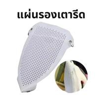 ราคา แผ่นรองเตารีดทนความร้อน วัสดุซิลิโคน ปกป้องเนื้อผ้า EIJF (26085630634)