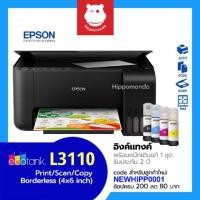 ราคา Printer Epson รุ่น EcoTank L3110 Print/Scan/Copy ฟรีหมึกทุกสี 1 ชุด (1590896634)