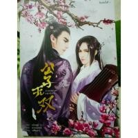 ราคา เอกบุรุษ​คณิกา (2353664087)