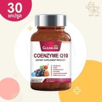 ราคา Gleanline Coenzyme Q10 กลีนไลน์ โคเอนไซม์ คิวเทน ดูแลสมอง บำรุงหัวใจ ผิวอ่อนเยาว์ (1 กระปุก) 30 แคปซูล (14398704416)