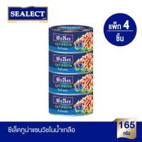 ราคา ซีเล็คทูน่าแซนวิชในน้ำเกลือ 165 ก. แพ็ก 4 (26676424703)