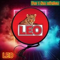 ราคา ป้าย ป้ายไฟLEO ป้ายไฟเบียร์ ลีโอ ป้ายไฟโลโก้ ป้ายไฟ LEO Beer lightbox one side diameter 30 cm. and 40cm. พร้อมส่ง (44413583696)
