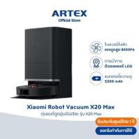 ราคา Xiaomi Robot Vacuum X20 Max หุ่นยนต์กวาด ดูดฝุ่น ทรงพลัง 8000Pa (43255300513)
