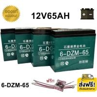 ราคา (( แถมสายต่อ+น็อตฟรี )) แบตเตอรี่ 4ก้อน 12V 8AH/12AH/14AH/20AH/24AH/30AH แบตเตอร์รี่รถไฟฟ้า แบตเตอรี่ตะกั่ว Battery A266 (24337316255)