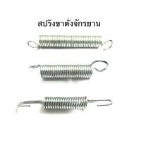 ราคา สปริงขาตั้งจักรยาน หายากไม่ค่อยมีขาย (27507768484)