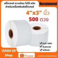 ราคา สติ๊กเกอร์บาร์โค้ดความร้อน ไม่ต้องใช้ หมึก อเนกประสงค์ สำหรับเครื่องพิมพ์บาร์โค้ดเทอร์มอล เครื่องพิมพ์สติ๊กเกอร์ (5935081948)