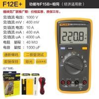 ราคา FLUKE FLUKE F12E+มัลติมิเตอร์แบบดิจิตอล Electrician F15B รุ่นอัพเกรดรับประกันสามปี (53552829694)