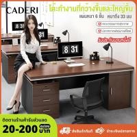 ราคา CADERIโต๊ะทำงาน โต๊ะทำงานผู้บริหาร โต๊ะคอมพิวเตอร์ โต๊ะลิ้นชัก โต๊ะเจ้านาย โต๊ะผู้จัดการโต๊ะทำงานธุรกิจ 160*60*77CM (29226037854)
