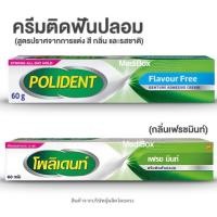 ราคา โพลิเดนท์กาวติดฟันปลอม ครีมติดฟันปลอม 60 กรัม Polident Cream 60g Strong all day hold (7469961810)