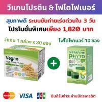ราคา วีแกน มัลติ แพลนท์ โปรตีนจากพืช กิฟฟารีน - ชุดโปรตีน & ไฟโตไฟเบอร์ โปรตีนแอมเวย์ โปรตีนลดน้ำหนัก (11517792711)
