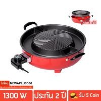 ราคา MY HOME เตาปิ้งย่างบาร์บีคิว ถอดหม้อล้างได้ + 3 ช่อง รุ่น SK-3004 (1505284041)