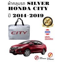 ราคา ผ้าคลุมรถซิลเวอร์โค๊ต (แบบหนา) HONDA CITY 2014-2019 (Sofia Carshop) (6962663224)
