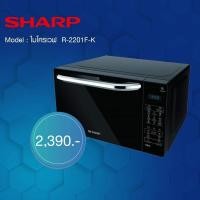 ราคา SHARP ไมโครเวฟ รุ่น R-2201F-K 20L (4057467169)
