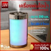 ราคา เครื่องพ่นไอน้ำ LED ไฟ7สี air humidifier 310ML เพิ่มความชื้นในอากาศ ละอองละเอียด USB เครื่องพ่นอโรม่า เครื่องฟอกอากาศ (9787053987)