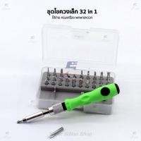 ราคา ชุดไขควง 32in1 ไขควงซ่อมอเนกประสงค์ ไขควง ชุดไขควงขนาดเล็ก No.6011-A (27585958825)