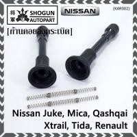 ราคา (ราคา /1 ชิ้น) ก้านคอยล์จุดระเบิด (รุ่นแข็ง แกนตรง) Nissan: 22448-JA00C Nissan March, Almera, Sylphy, Navara เบนซิน (20509430305)