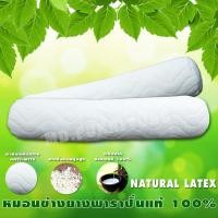 ราคา (หมอนข้าง)ยางพารา 100% เกรดพรีเมียม หมอนข้าง หมอนยางพารา หมอน (4245310937)