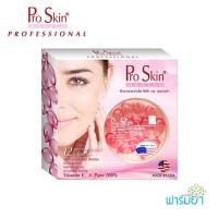 ราคา Pro Skin Maryln 12 แคปซูล ผลิตภัณฑ์บำรุงผิวเข้มข้นจากวิตามินธรรมชาติ 100% (709696804)