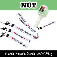 ราคา Lanyard สายคล้องคอ สายคอมือถือ สายคล้องแท่งไฟ i love nct dream / yo dream (28304678071)
