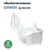 ราคา เครื่องพ่นยาขยายหลอดลม OMRON รุ่น NE-C101 ประกันศูนย์ 2 ปี เครื่องพ่นยา ขยายหลอดลม ออมรอน (42024891361)