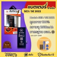ราคา แบตเตอรี่ใช้สำหรับ iPhone SE3 / SE 2022 พร้อมเครื่องมือ ความจุสูง ประกัน 1 ปี (41775904228)