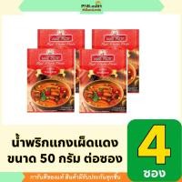ราคา PNR.mart(4x50g) แม่พลอย น้ำพริกแกงเผ็ดแดง mae ploy red curry paste / ทำแกงกะทิ เครื่องปรุงรส พริกแกง ทำอาหารง่ายๆ ฮาลาล (26534587739)