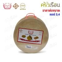 ราคา ตรามะขาม อ. เขียงกลมมีหู ไม้มะขาม [ ราคาต่อขนาด ] เบอร์ 3 หรือ 4 เขียงไม้ เขียงกลม (25294571830)