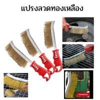 ราคา แปรงขัดลวดทองเหลือง แปรงลวดทองเหลืองด้ามพลาสติก ชุปทองเหลือ100% แปรงขัดลวดทองเหลืองแบบมีด้ามจับ ราคาต่อชิ้น (28521354479)