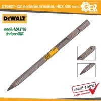 ราคา DEWALT DT6927-QZ ดอกสกัดปลายแหลม HEX 28x500mm. (24424931164)