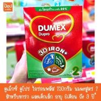 ราคา ดูเม็กซ์ ดูโปร ไอรอนพลัส 250กรัม นมผงสูตร 2 สำหรับทารก และเด็กเล็ก อายุ 6เดือน ถึง 3 ปี** (20082333142)